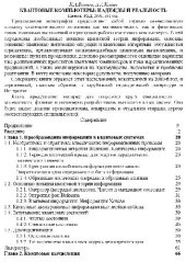 book Квантовые компьютеры. Надежды и реальность