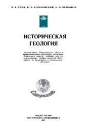 book Историческая геология