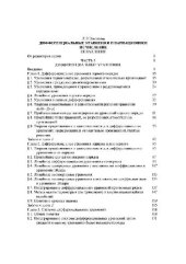 book Дифференциальные уравнения и вариационное исчисление