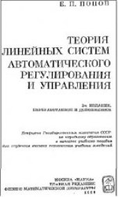book Теория линейных систем автоматического регулирования и управления