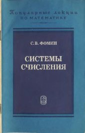 book Системы счисления