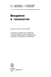 book Введение в топологию