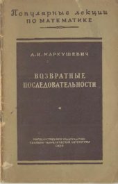 book Возвратные последовательности