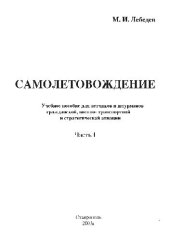 book Самолетовождение