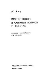 book Вероятность и смежные вопросы в физике