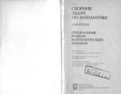 book Сборник задач по математике для ВТУЗов