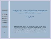 book Лекции по математической статистике. Курс лекций