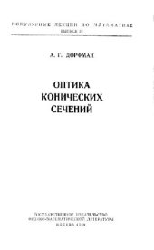 book Оптика конических сечений