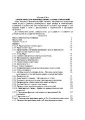 book Алгебраическая комбинаторика. Схемы отношений