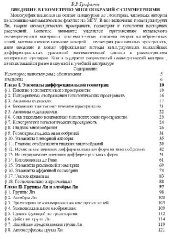 book Введение в геометрию многообразий с симметриями