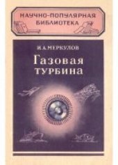 book Газовая турбина