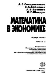 book Математика в экономике. Учебник. В 2-х частях