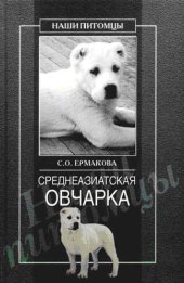 book Среднеазиатская овчарка