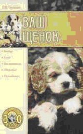 book Ваш щенок