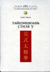 book Тайцзицюань стиля У