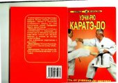 book Уэчи-рю карате-до