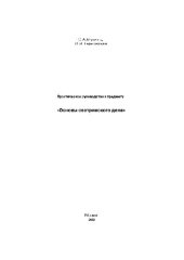 book Практическое руководство к предмету ''Основы сестринского дела'': [Учебник]