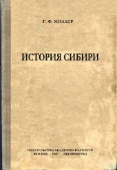 book История Сибири