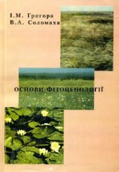 book Основи фітоценології