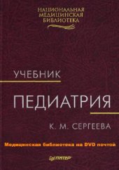 book Педиатрия