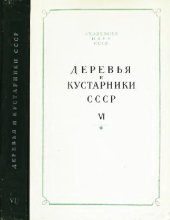 book Деревья и кустарники СССР. Дикорастущие, культивируемые и перспективные для интродукции