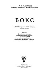 book Сборник книг и извлечений по боксу