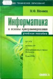 book Информатика и основы программирования