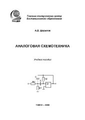 book Аналоговая схемотехника