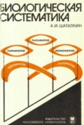 book Биологическая систематика