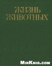 book Жизнь животных. Птицы