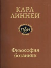 book Философия ботаники