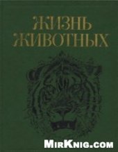 book Жизнь животных. Млекопитающие