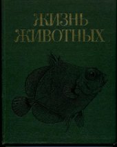 book Жизнь животных. Рыбы