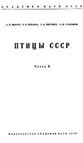 book Птицы СССР