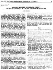 book Флористические материалы и ключ по лукам (Allium L., Alliaceae) Европейской России // Бюлл. МОИП. Отд. биол. 2005. Т. 110. Вып. 1. С. 45-50