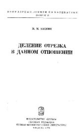 book Деление отрезка в данном отношении