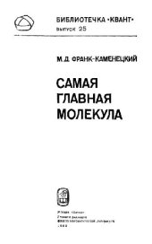 book Самая главная молекула