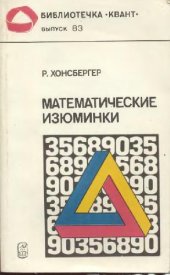 book Математические изюминки