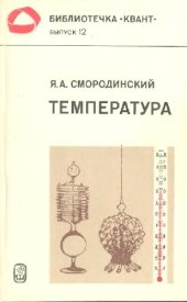 book Температура