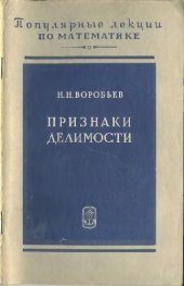 book Признаки делимости