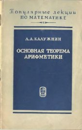 book Основная теорема арифметики