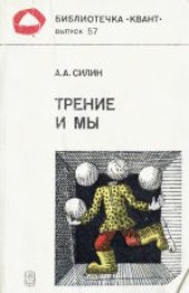 book Трение и мы