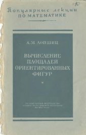 book Вычисление площадей ориентированных фигур