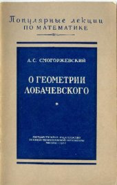 book О геометрии Лобачевского