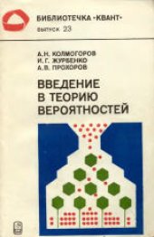 book Введение в теорию вероятностей