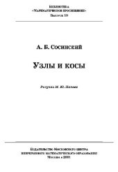 book Узлы и косы