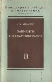 book Элементы программирования