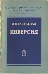 book Инверсия