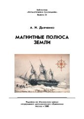 book Магнитные полюса Земли