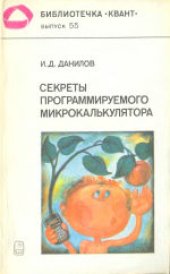 book Секреты программируемого микрокалькулятора